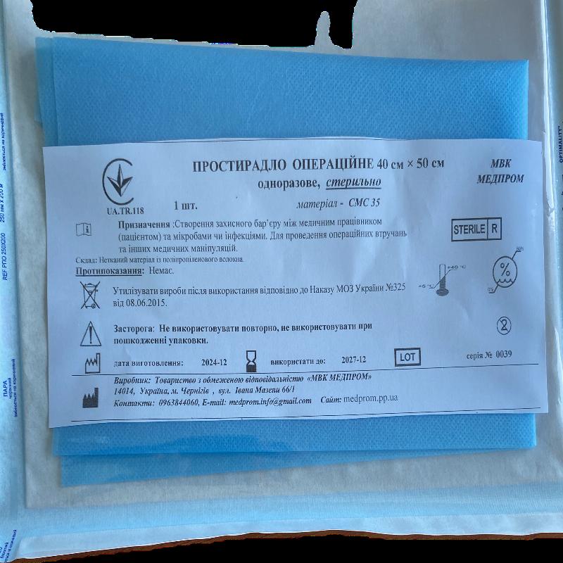 Простирадло операційне 40 см х 50 см, СМС, стерильно